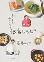 まだまだあります伝言レシピ