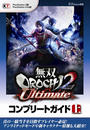 ҤŻҽҤΥϥ֥åɽŹhontoۤ㤨֡1-2åȡ̵OROCHI2 Ultimate ץ꡼ȥɡפβǤʤ3,520ߤˤʤޤ