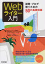 Webライター入門
