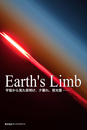 ҤŻҽҤΥϥ֥åɽŹhontoۤ㤨Earth's LimbפβǤʤ385ߤˤʤޤ