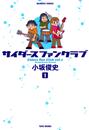 【全1-2セット】サイダースファンクラブ