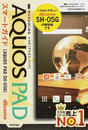ドコモAQUOS PAD SH-05Gスマートガイド