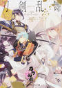 刀剣乱舞-ONLINE-