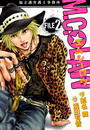 MC☆LAW 2巻