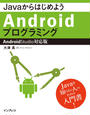 ҤŻҽҤΥϥ֥åɽŹhontoۤ㤨JavaϤ褦Androidץߥ󥰡Android StudioбǡפβǤʤ2,554ߤˤʤޤ