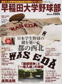 早稲田大学野球部