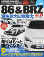 トヨタ86&スバルBRZ