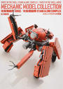 攻殻機動隊ARISE/攻殻機動隊STAND ALONE COMPLEXメカニックモデル作例集