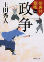 政争