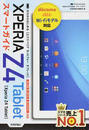 Xperia Z4 Tabletスマートガイド