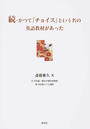 かつて『チョイス』という名の英語教材があった