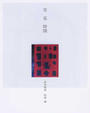 草 花 時間