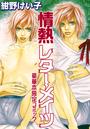 【全1-10セット】情熱レターメイツ