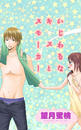 【全1-3セット】いじわるなキスとスモーカー