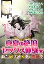 【1-5セット】真夏の絶頂セックス体験★旅行×浴衣×夏の露出愛