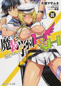 魔装学園H×H