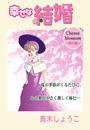 【1-5セット】幸せな結婚 Cherry blossom~桜の庭