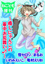 【全1-5セット】ねことも増刊~癒しにゃんこの暑中お見舞い♪~