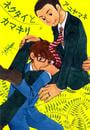 【6-10セット】ネクタイとカマキリ