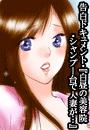 【全1-2セット】告白ドキュメント・『白昼の美容院・シャンプー台で人妻が…』