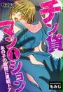 【全1-6セット】チン貸マン○ション~あの子の股間に直結ドア~(フルカラー)