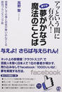 アッという間に有名人!誰でも夢がかなう魔法のことば