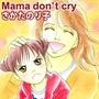 ҤŻҽҤΥϥ֥åɽŹhontoۤ㤨֡1-2åȡMama don't cryפβǤʤ88ߤˤʤޤ