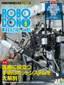 ҤŻҽҤΥϥ֥åɽŹhontoۤ㤨ROBOCON Magazine 2015ǯ9פβǤʤ1,100ߤˤʤޤ