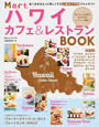 Martハワイカフェ&レストランBOOK