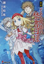 新約 とある魔術の禁書目録