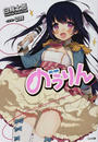 のうりん