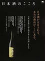 日本酒のこころ
