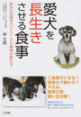 愛犬を長生きさせる食事