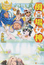 風呂場女神