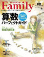 プレジデント Family 2015年秋号