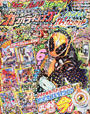 仮面ライダーバトルガンバライジングバッチリ!カイガンガイド