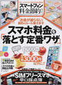 スマートフォン料金節約ガイド