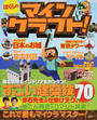 ぼくらのマインクラフト!