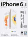 iPhone 6s/6s Plusスタートブック