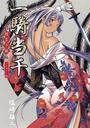 一騎当千~趙雲子龍・編~