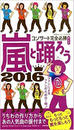 嵐と踊ろう