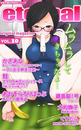 eternal vol.10