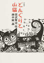 どんぐりと山猫