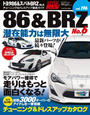 ハイパーレブ Vol.196 トヨタ86 ＆ スバルBRZ No.6