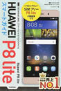 HUAWEI P8 liteスマートガイド