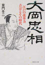 大岡忠相
