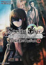 STEINS;GATE-シュタインズゲート- 円環連鎖のウロボロス