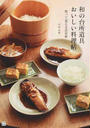 和の台所道具おいしい料理帖