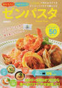 おいしい!ヘルシー!!ゼンパスタ