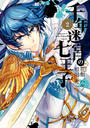 ҤŻҽҤΥϥ֥åɽŹhontoۤ㤨ǯµܤμ Seven prince of the thousand years LabyrinthʣˡפβǤʤ440ߤˤʤޤ